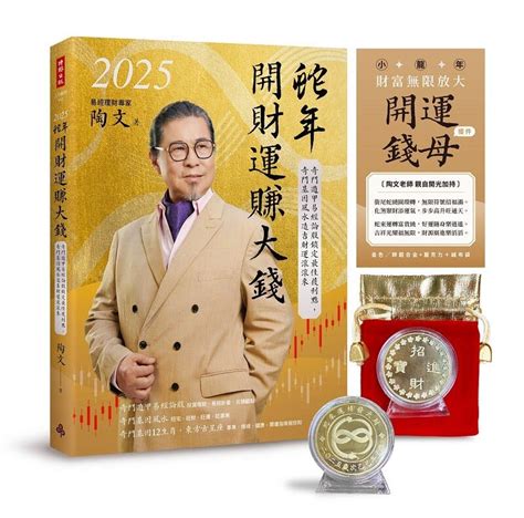 龍舟卦股|2025蛇年開財運 國運與投資趨勢卦象解析